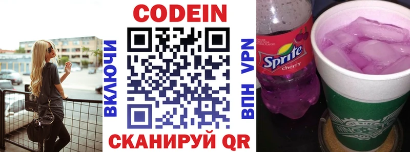 Кодеин Purple Drank  Купить закладки  Кондопога 
